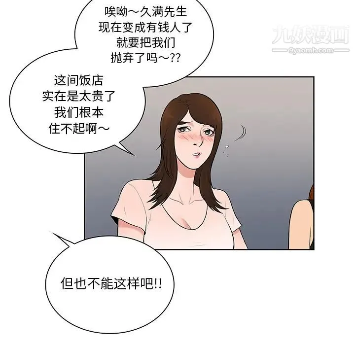 被女神环绕的男人 最终话 第49页