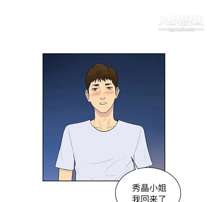 被女神环绕的男人 最终话 第27页