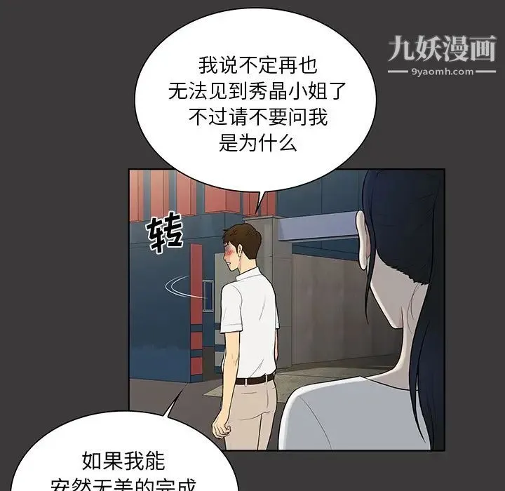 被女神环绕的男人 最终话 第22页