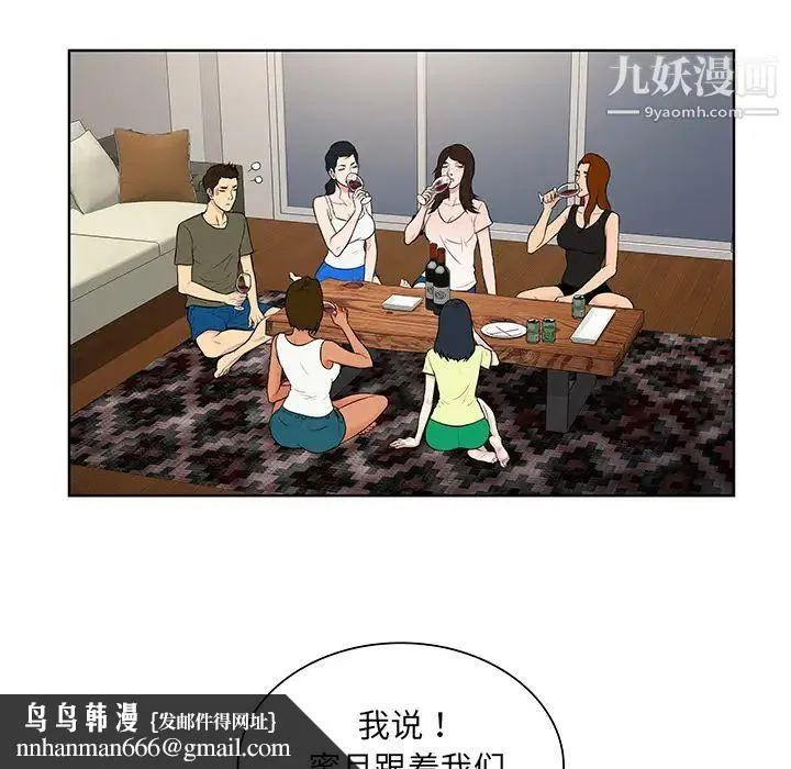 被女神环绕的男人 最终话 第47页