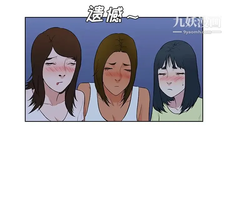 被女神环绕的男人 最终话 第87页