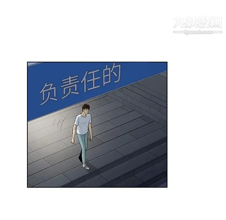 被女神环绕的男人 最终话 第10页