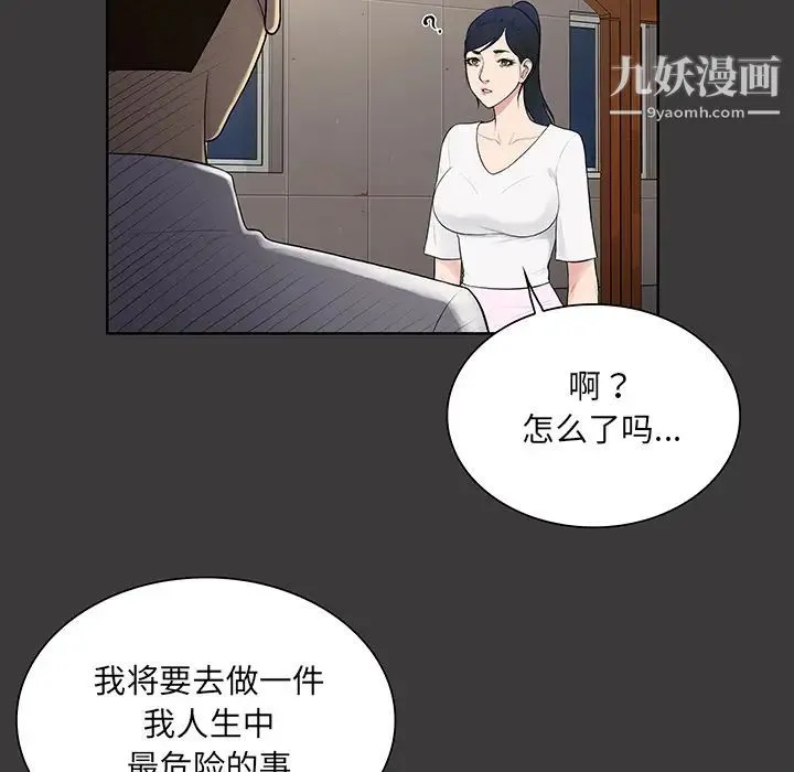 被女神环绕的男人 最终话 第20页