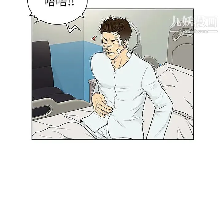 被女神环绕的男人 第49话 第30页