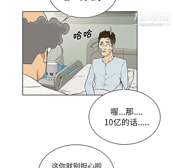 被女神环绕的男人 第49话 第79页