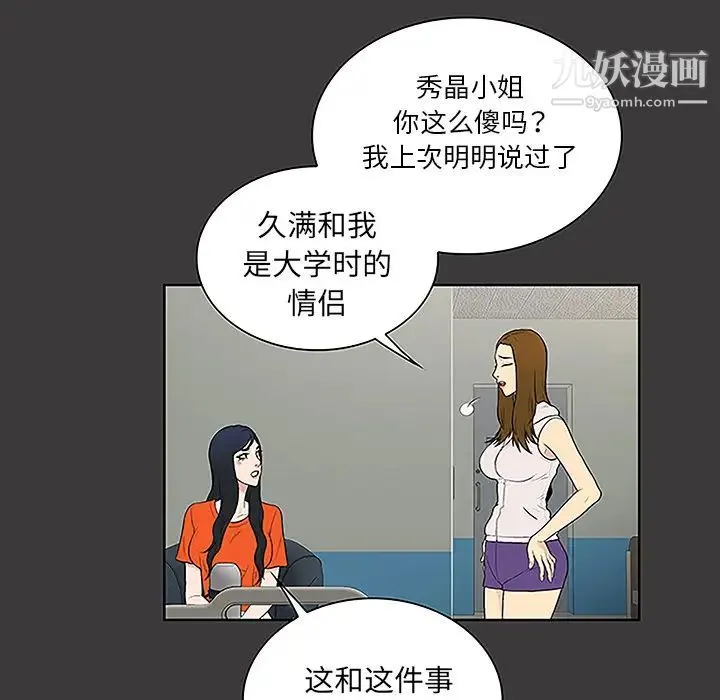 被女神环绕的男人 第49话 第49页