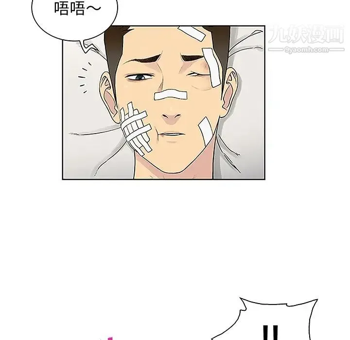 被女神环绕的男人 第49话 第15页