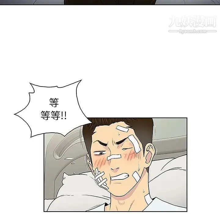 被女神环绕的男人 第49话 第23页