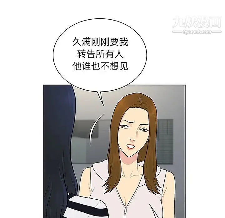 被女神环绕的男人 第49话 第57页