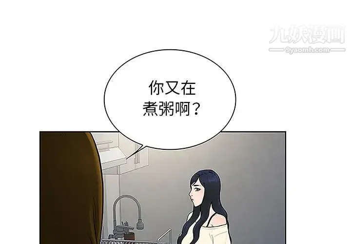 被女神环绕的男人 第49话 第4页