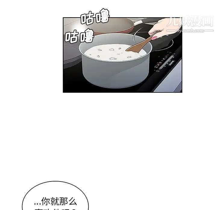 被女神环绕的男人 第49话 第8页