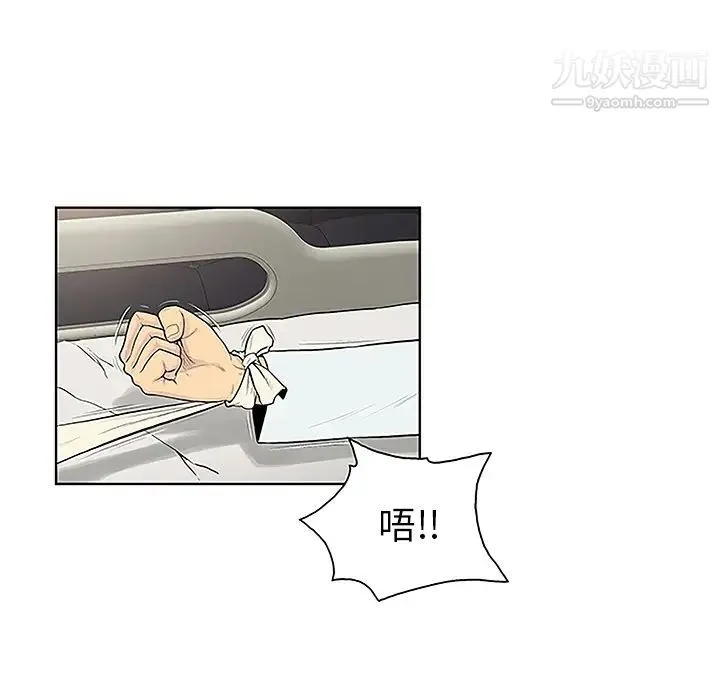 被女神环绕的男人 第49话 第18页