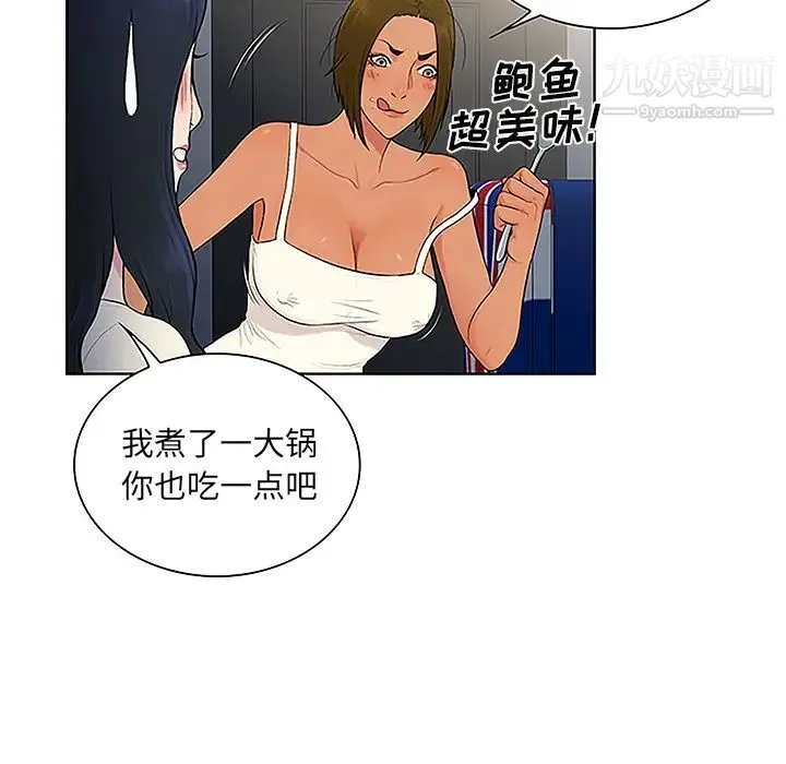 被女神环绕的男人 第49话 第7页