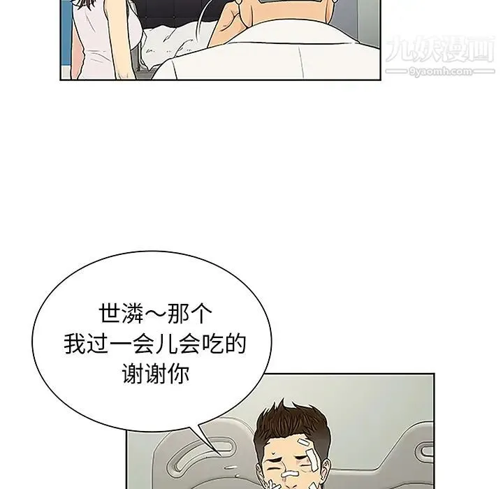 被女神环绕的男人 第49话 第72页
