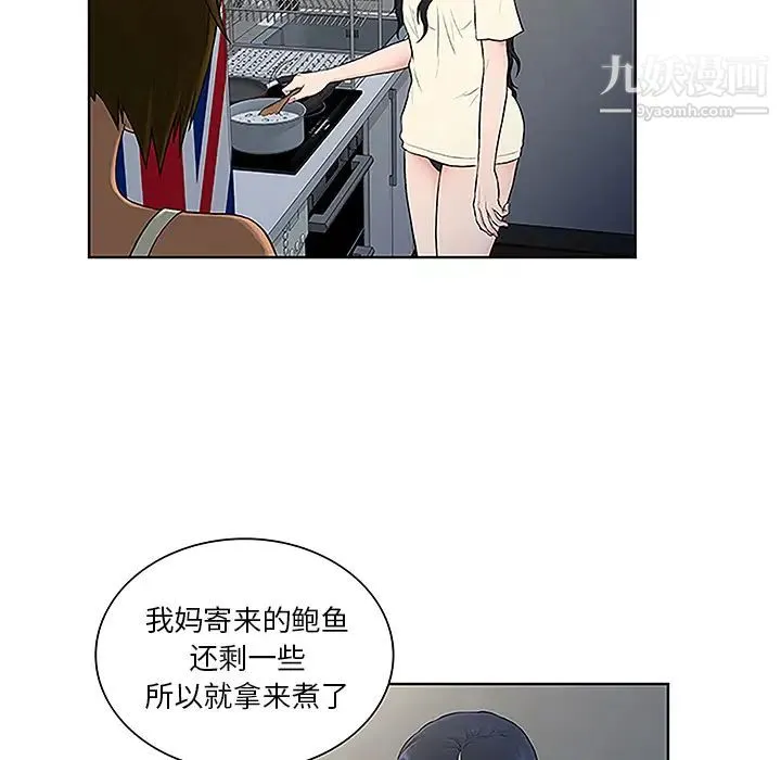 被女神环绕的男人 第49话 第5页