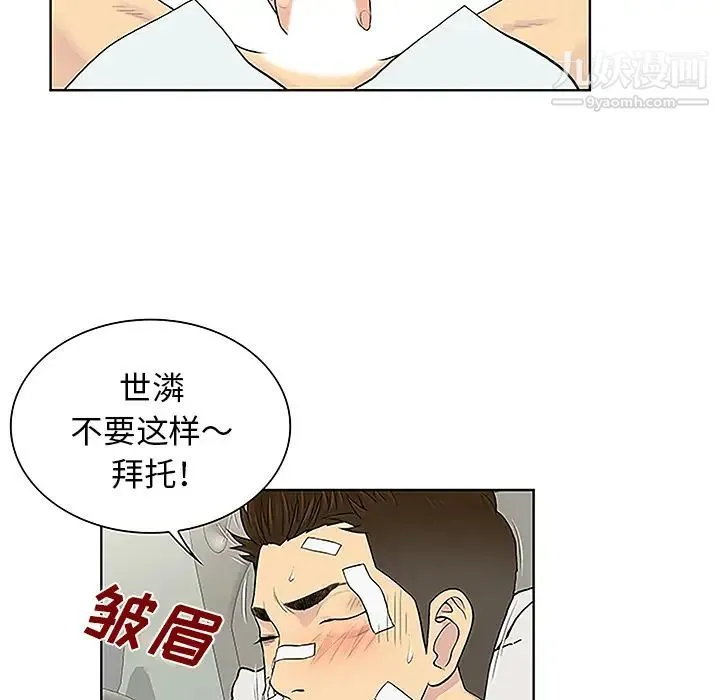 被女神环绕的男人 第49话 第25页