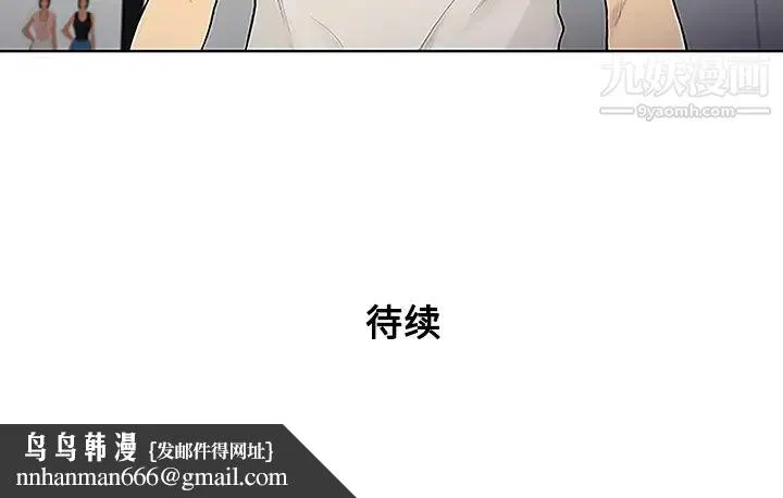 被女神环绕的男人 第49话 第86页
