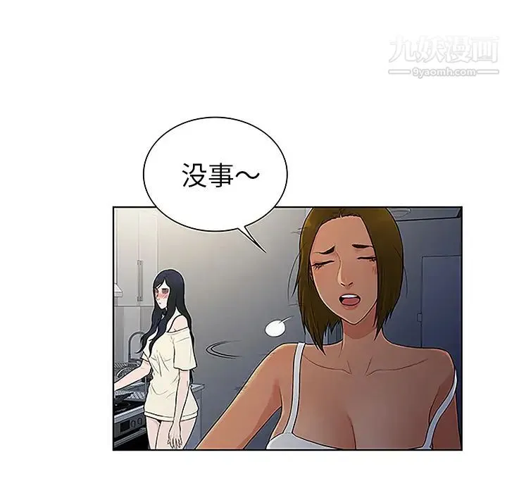 被女神环绕的男人 第49话 第11页