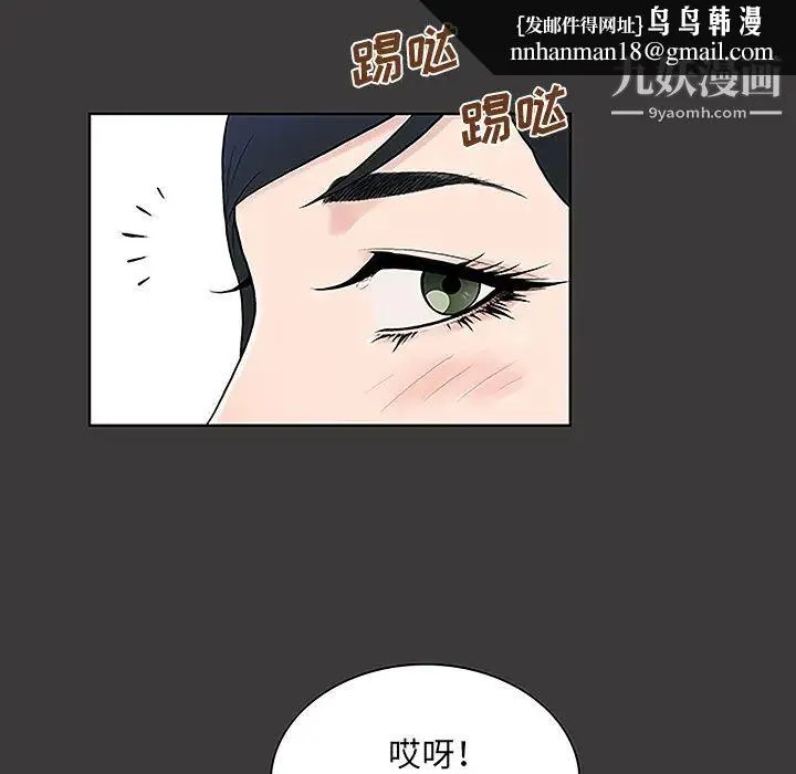 被女神环绕的男人 第49话 第44页