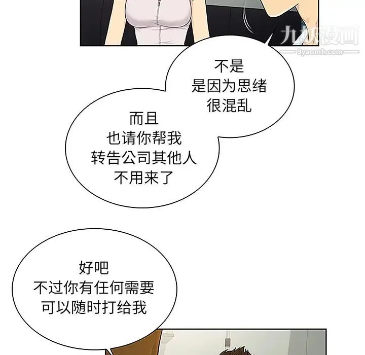 被女神环绕的男人 第49话 第37页