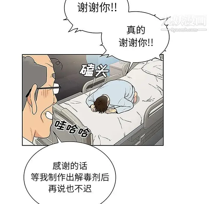 被女神环绕的男人 第49话 第81页