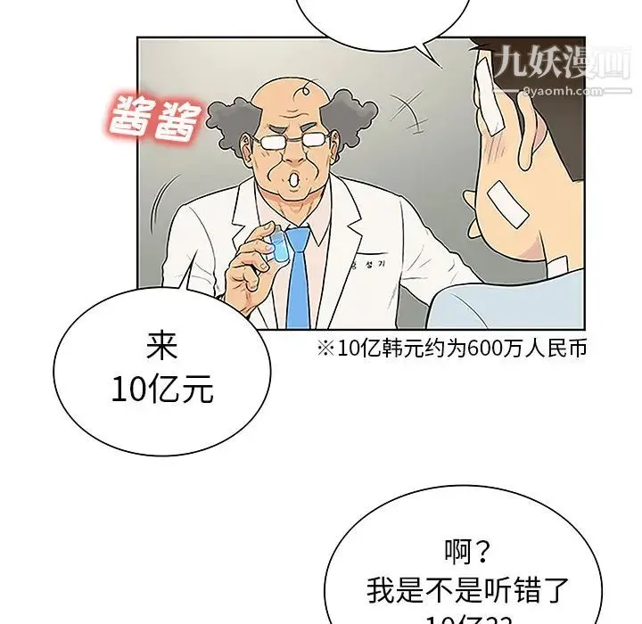 被女神环绕的男人 第49话 第77页