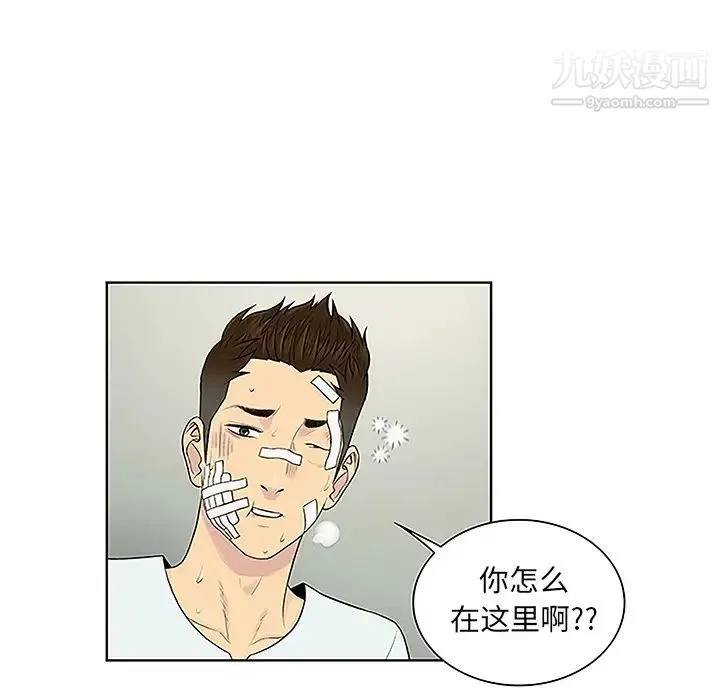 被女神环绕的男人 第49话 第33页