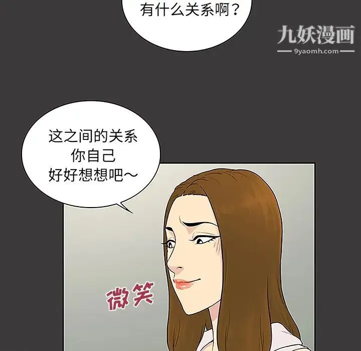 被女神环绕的男人 第49话 第50页