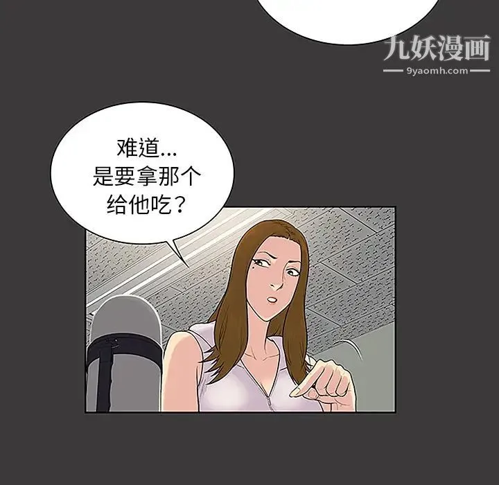 被女神环绕的男人 第49话 第47页