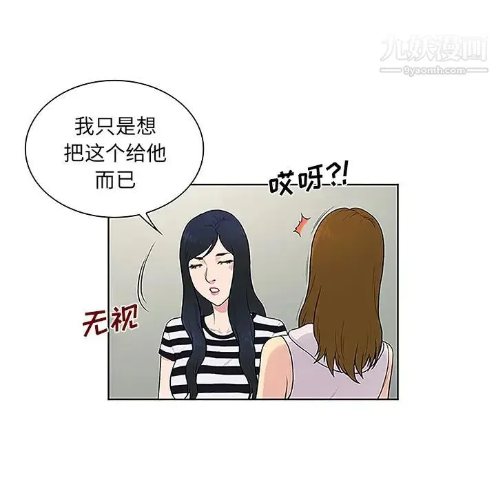 被女神环绕的男人 第49话 第56页