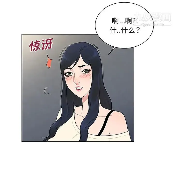 被女神环绕的男人 第49话 第10页