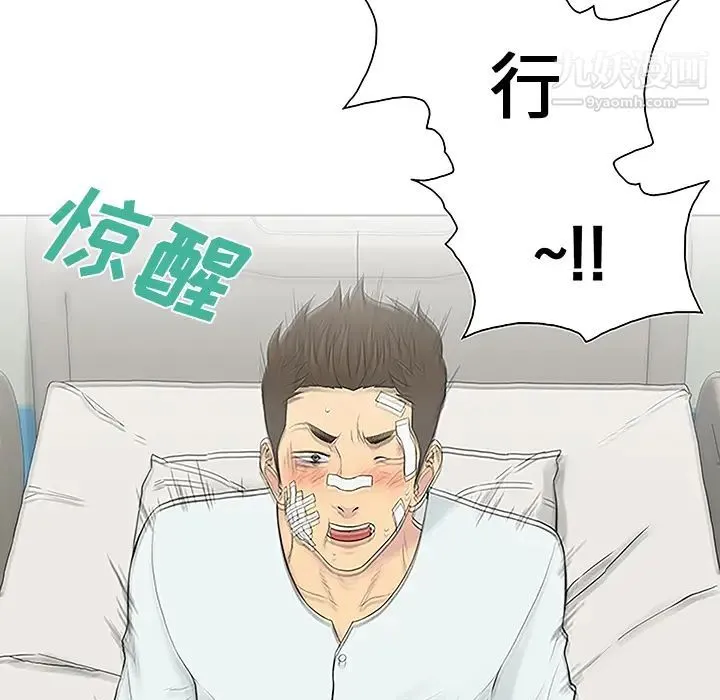 被女神环绕的男人 第49话 第28页