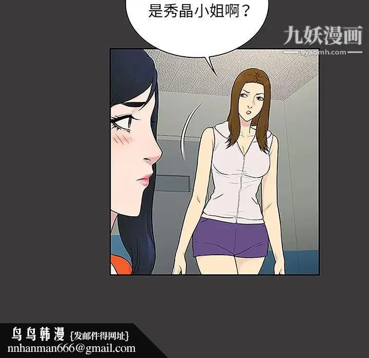 被女神环绕的男人 第49话 第45页