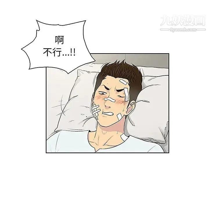 被女神环绕的男人 第49话 第17页