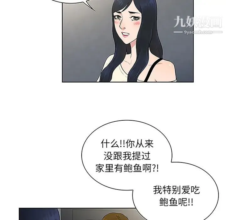 被女神环绕的男人 第49话 第6页
