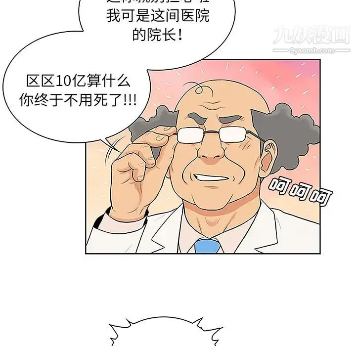 被女神环绕的男人 第49话 第80页