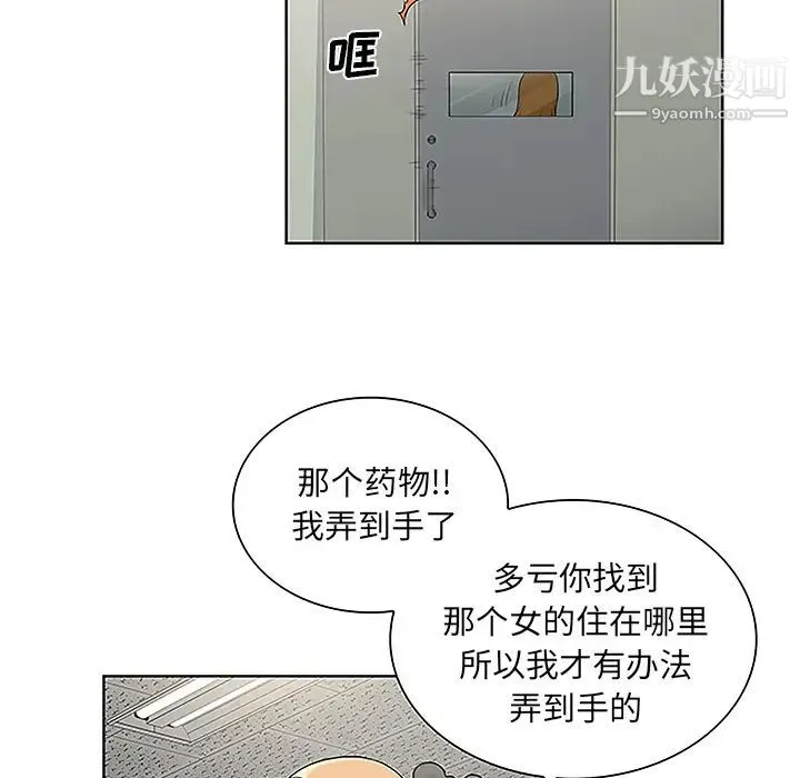 被女神环绕的男人 第49话 第75页