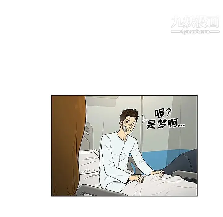 被女神环绕的男人 第49话 第32页