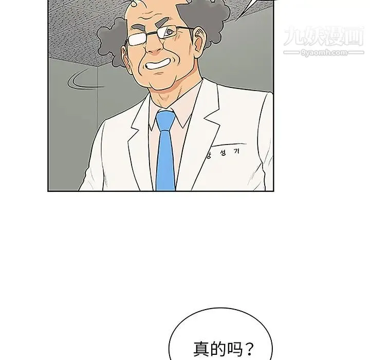 被女神环绕的男人 第49话 第76页