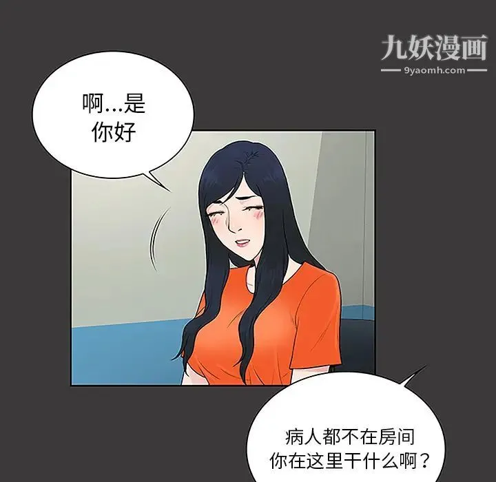 被女神环绕的男人 第49话 第46页
