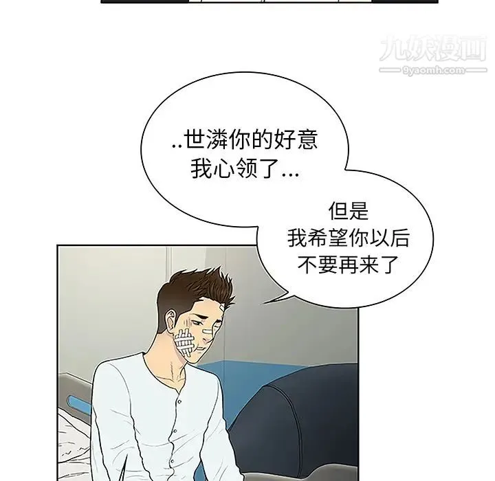 被女神环绕的男人 第49话 第35页