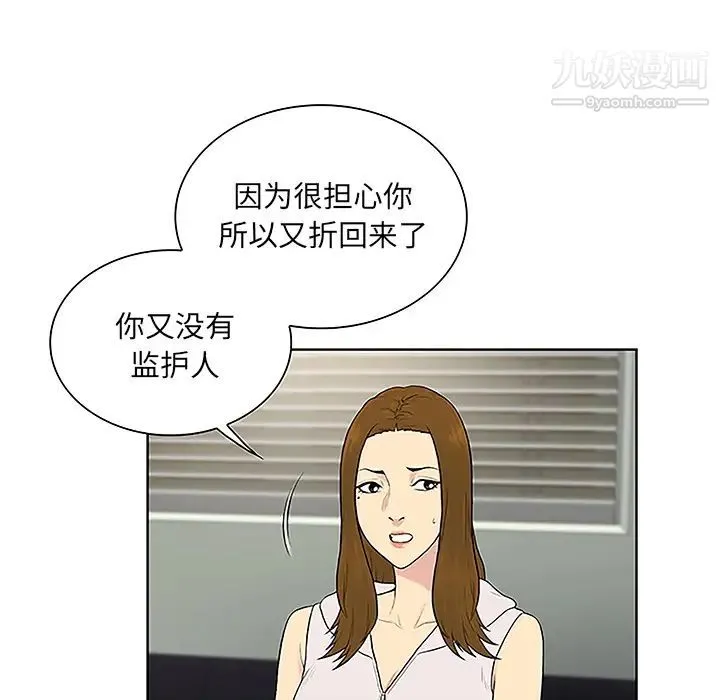 被女神环绕的男人 第49话 第34页