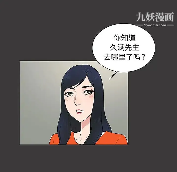 被女神环绕的男人 第49话 第48页
