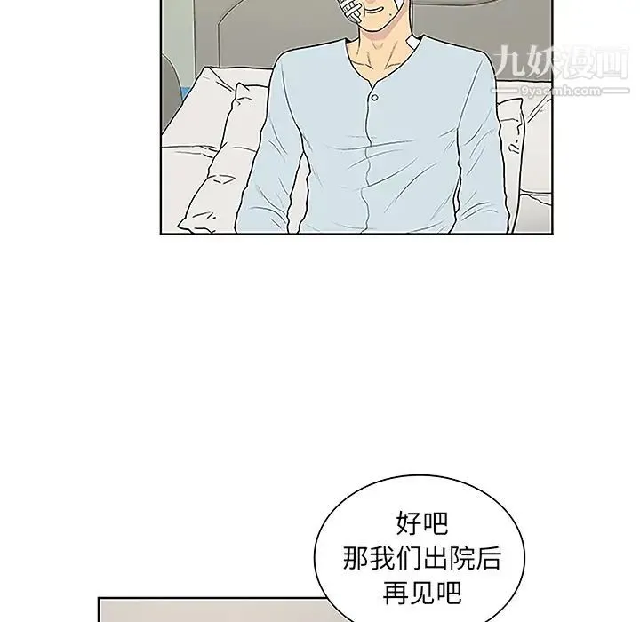 被女神环绕的男人 第49话 第73页