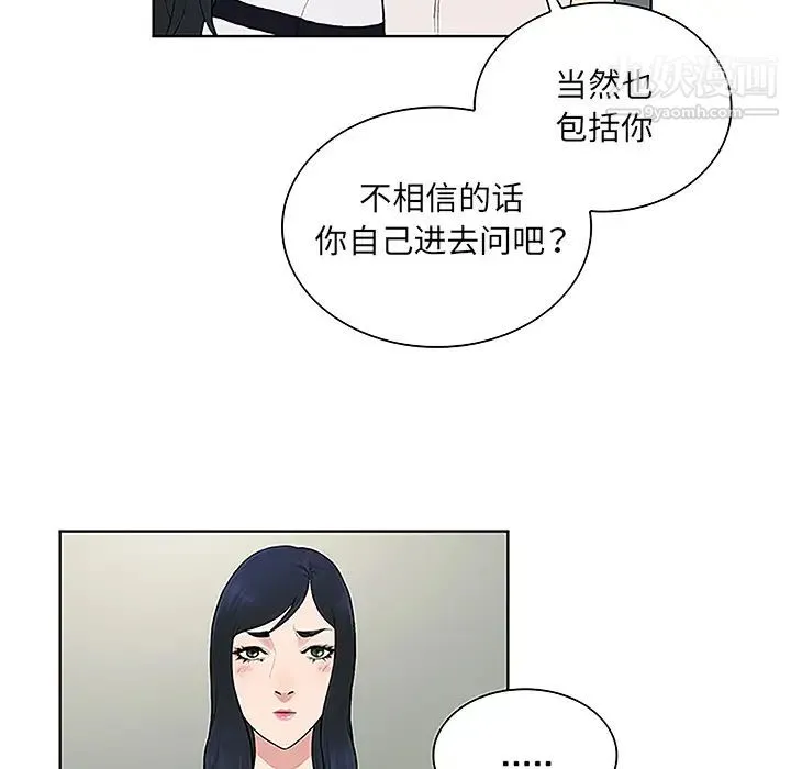 被女神环绕的男人 第49话 第58页