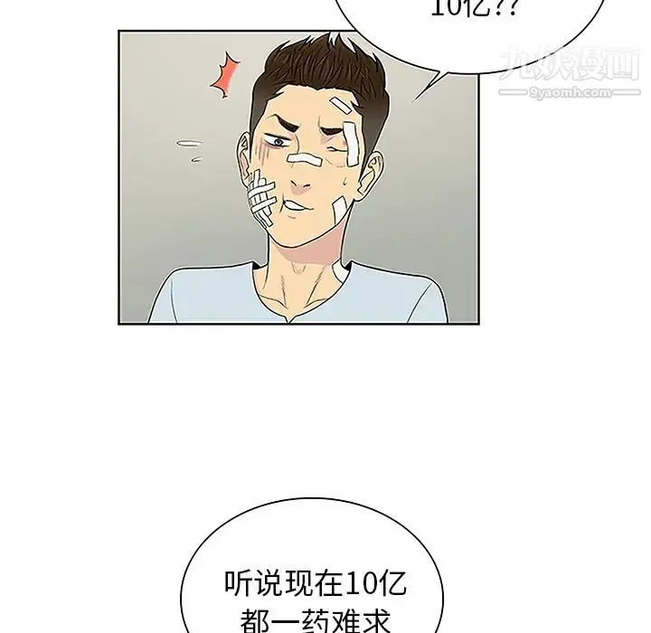 被女神环绕的男人 第49话 第78页