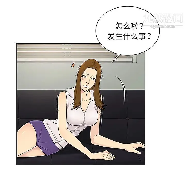被女神环绕的男人 第49话 第31页