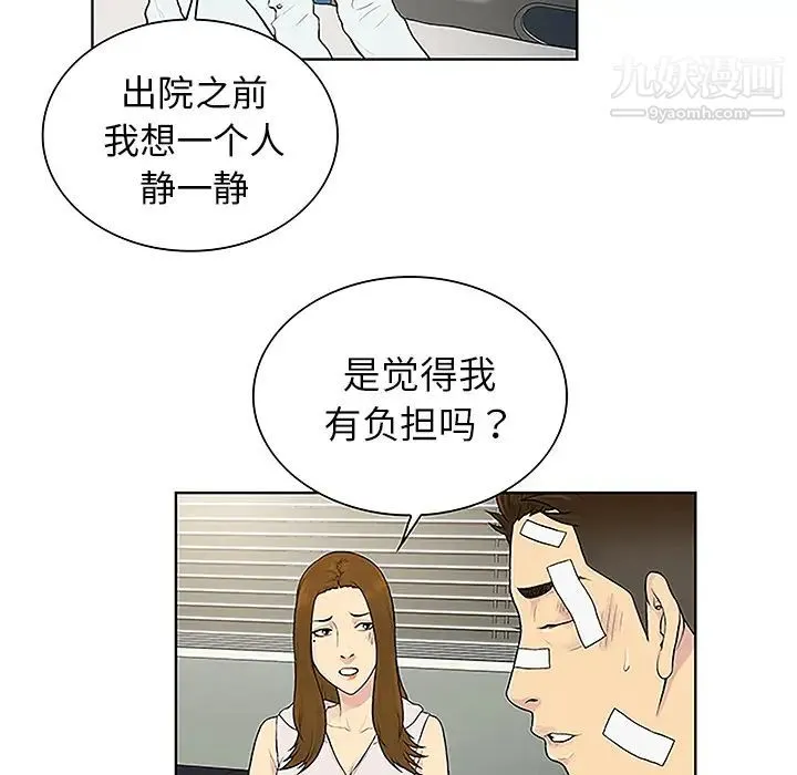 被女神环绕的男人 第49话 第36页