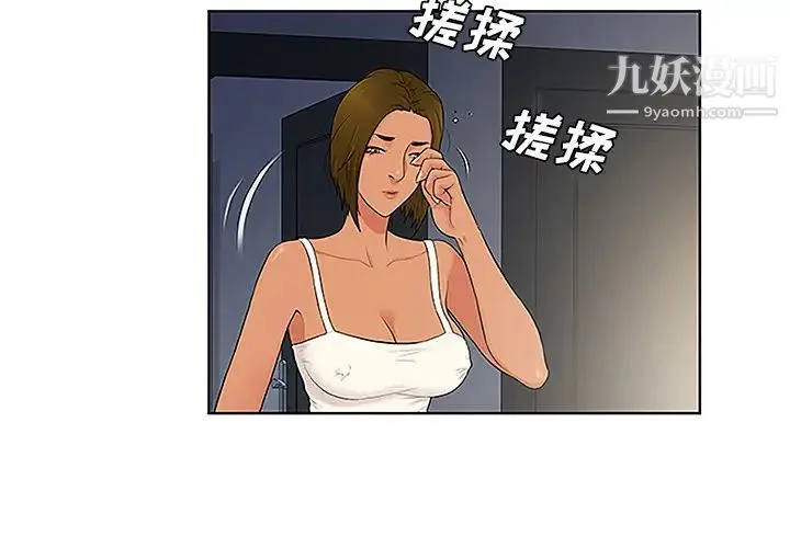 被女神环绕的男人 第49话 第3页