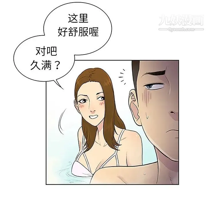 被女神环绕的男人 第37话 第72页